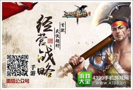 江湖霸图明日震撼封测 