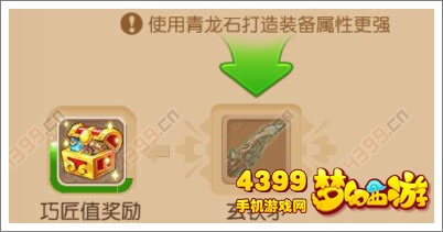 梦幻西游手游巧匠值怎么提高