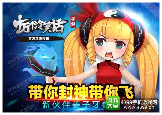十万个冷笑话手游姜子牙