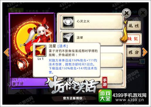 十万个冷笑话手游姜子牙