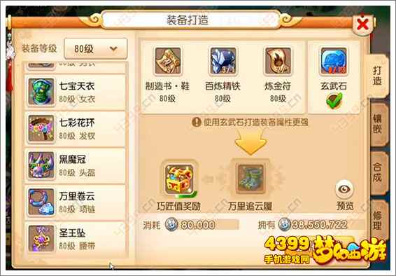梦幻西游手游打造一个装备提高多少巧匠值
