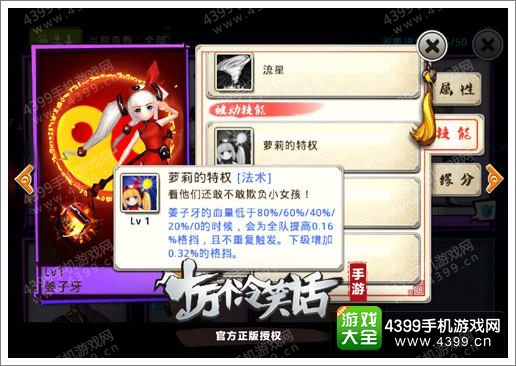 十万个冷笑话手游姜子牙