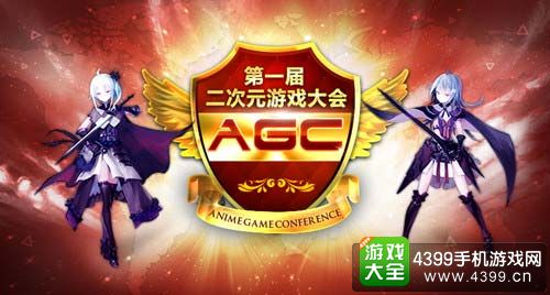 第一届二次元游戏大会