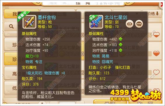 梦幻西游手游装备洗练石可以洗特效吗