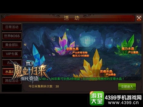 全民奇迹水晶幻境