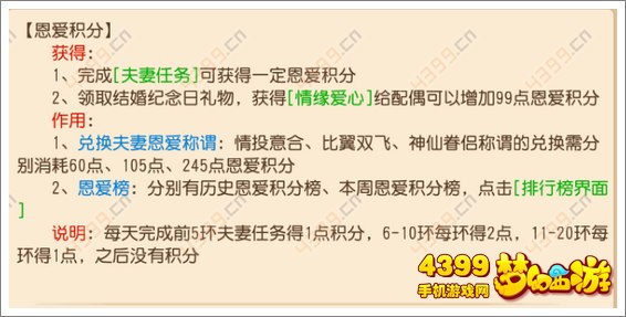 梦幻西游手游夫妻恩爱值怎么获得