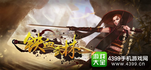 铁血武林