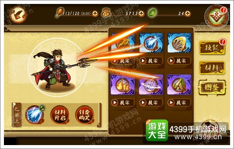 狂斩三国3技能详解