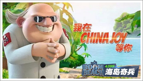 海岛奇兵