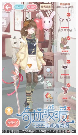 奇迹暖暖