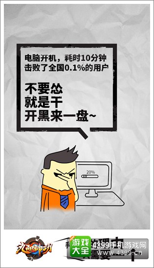 《九阳神功》手游给你一个开黑的理由