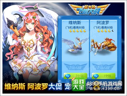 全民飞机大战战机总动员 7月末酷暑狂欢