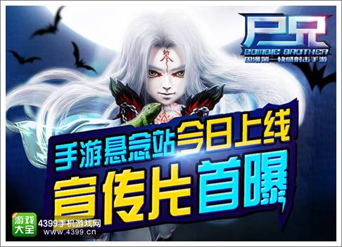 尸兄手游
