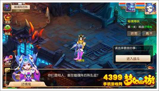 梦幻西游手游地狱法阵还情鬼攻略