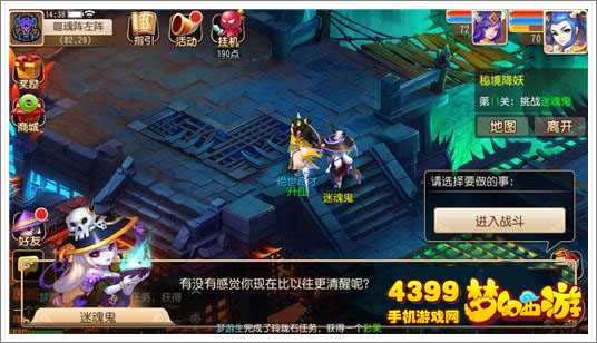 梦幻西游手游秘境降妖11关迷情鬼攻略
