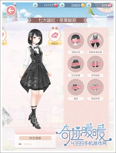 奇迹暖暖