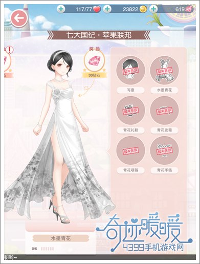 奇迹暖暖