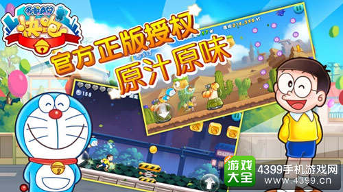 手机游戏《哆啦A梦快跑》