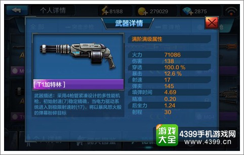 全民突击T1加特林详细解析 T1加特林好不好