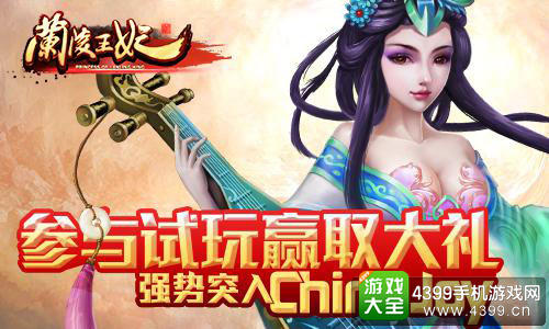 兰陵王妃