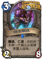 炉石传说死亡领主