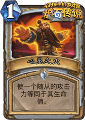 炉石传说心灵之火