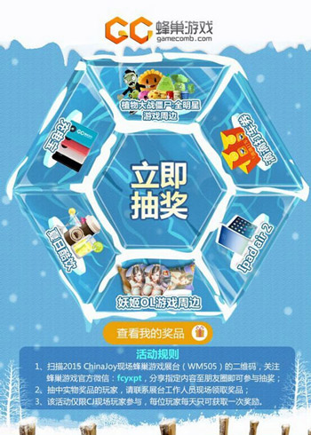 蜂巢游戏活动