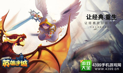 英雄迷城