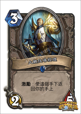 炉石传说冠军的试炼新卡