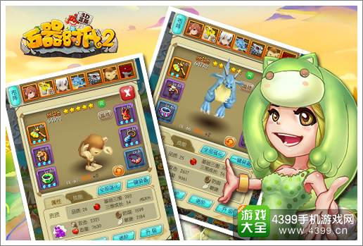 石器时代2新版本