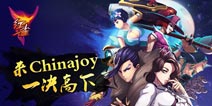 《红雀》亮相Chinajoy 寻找真正的格斗之王