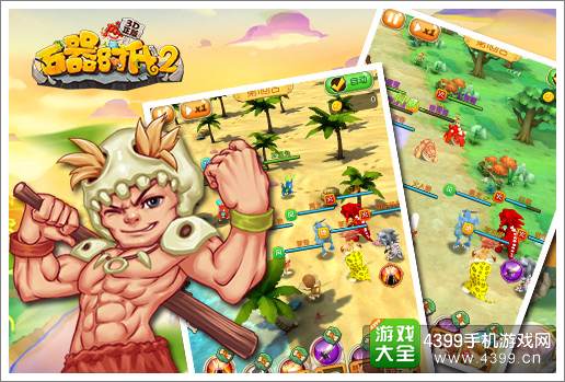 石器时代2新版本