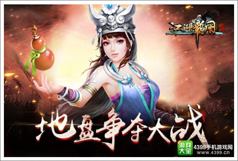 江湖霸图