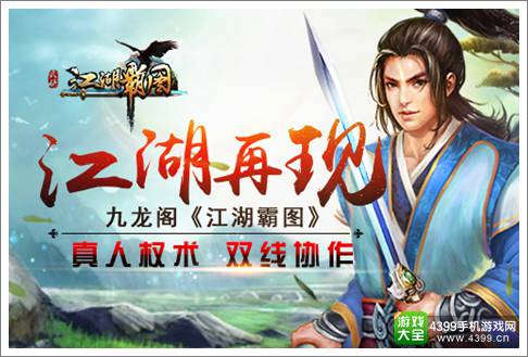 江湖霸图