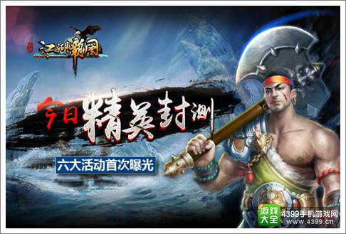 江湖霸图
