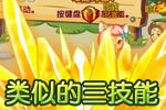 龙斗士类似的3技能