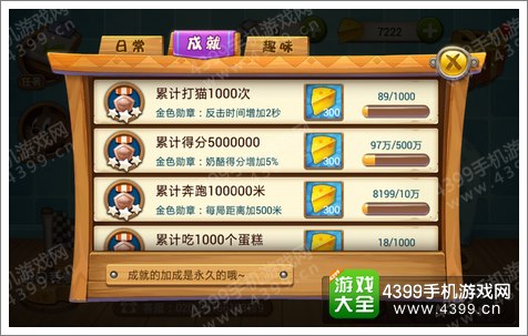 猫和老鼠官方手游成就系统介绍