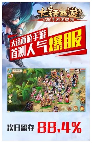 大话西游手游火爆88.4次留存 9月IOS开测