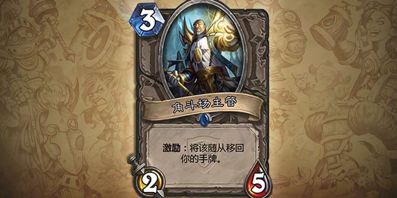 角斗场主管
