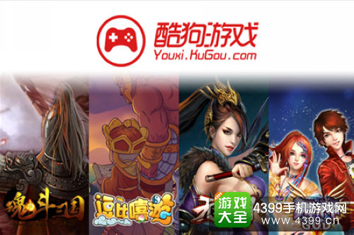 酷狗游戏