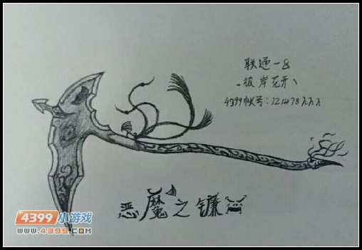 生死狙击玩家手绘—恶魔之镰
