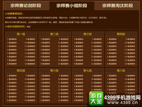 大掌门最强宗师赛
