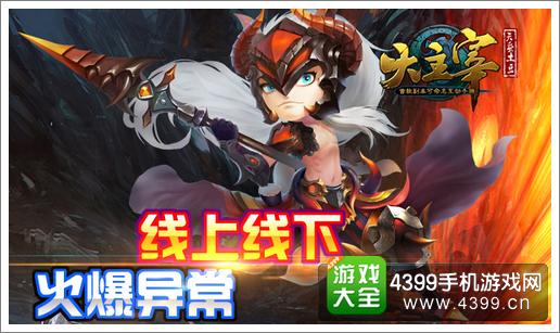 大主宰天榜排位赛火爆开启