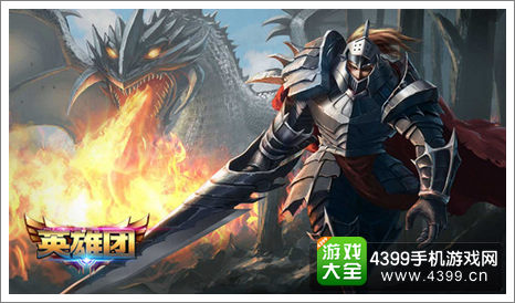 英雄团龙战士