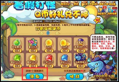洛克王国暑假打怪Q币好礼兑不停