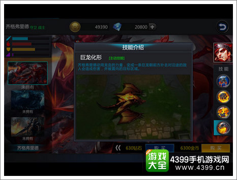 英雄团齐格弗里德技能