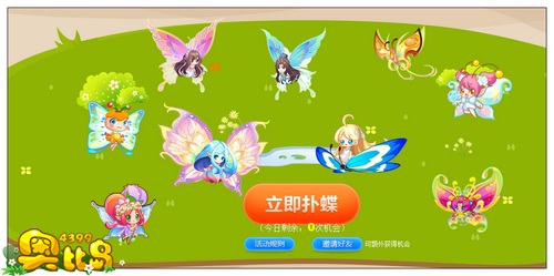 奥比岛夏日扑蝶即将开启