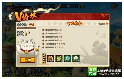火影忍者V0特权