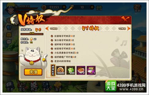 火影忍者V1特权