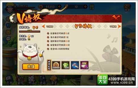 火影忍者V3特权